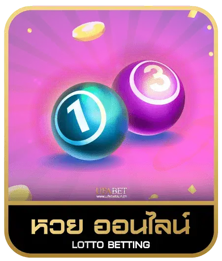 yak bet 186 หวยออนไลน์